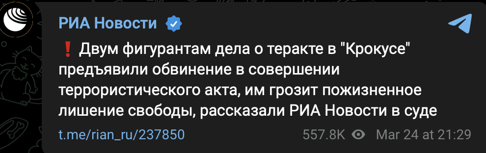 Скриншот допису РИА Новости