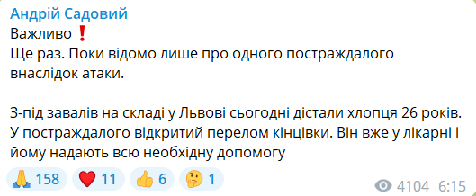 Последствия утренней атаки во Львов