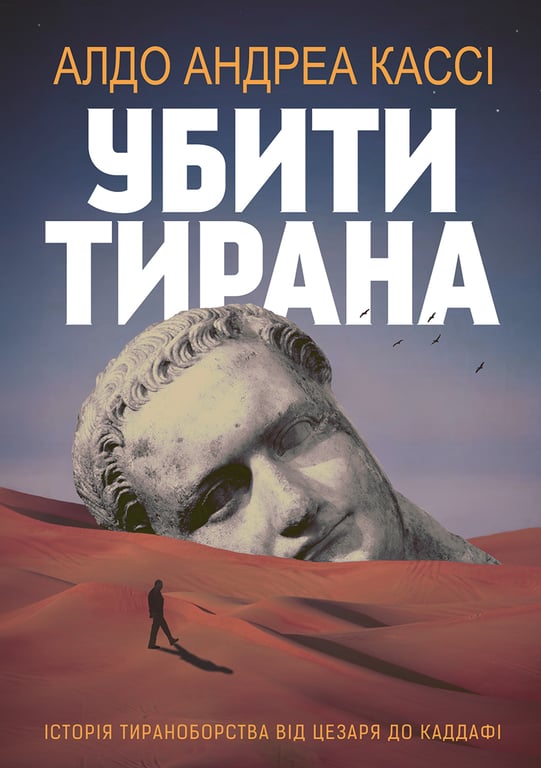 Зеленському сподобалась книга "Убити тирана" — там є і про Путіна - фото 1