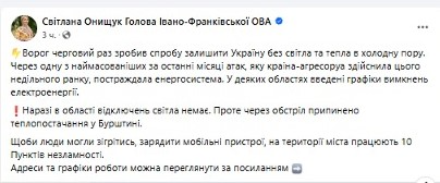 атака на Івано-Франківську область 17 листопада