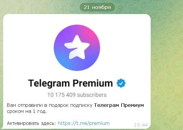 Telegram Premium шахраї