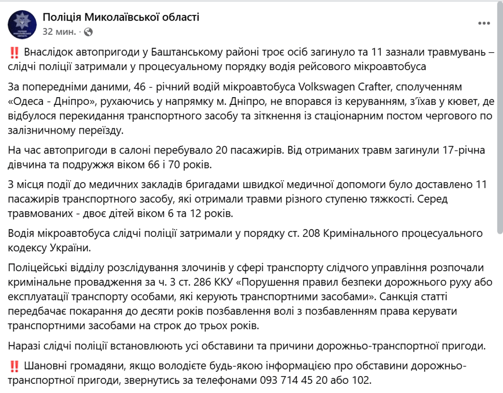 Аварія на Миколаївщині — поліція затримала водія мікроавтобуса - фото 1