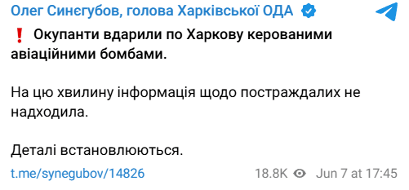 Атака на Харків