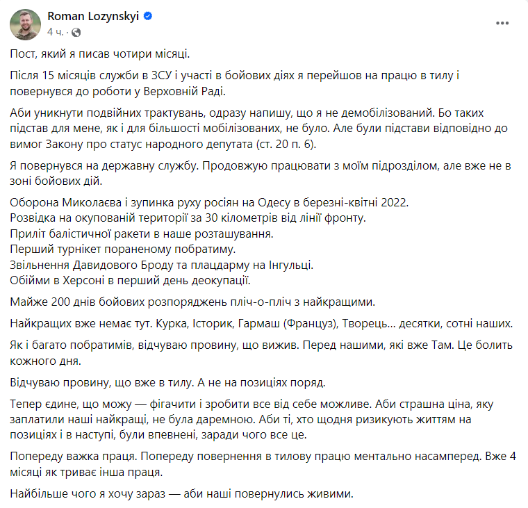 Роман Лозинский