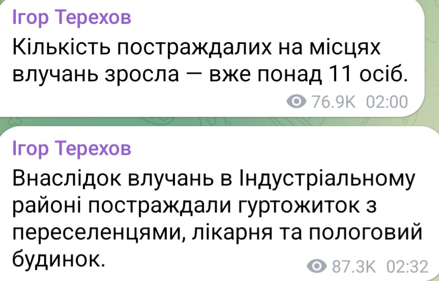 Наслідки нічного обстрілу Харкова 24 січня 2026 року 