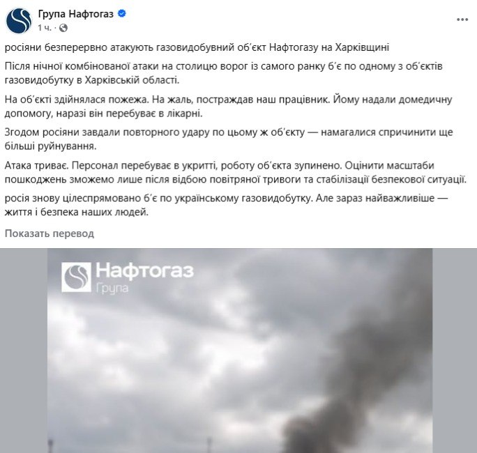 Росіяни атакували газовидобуток "Нафтогазу" на Харківщині: об’єкт зупинено - фото 1