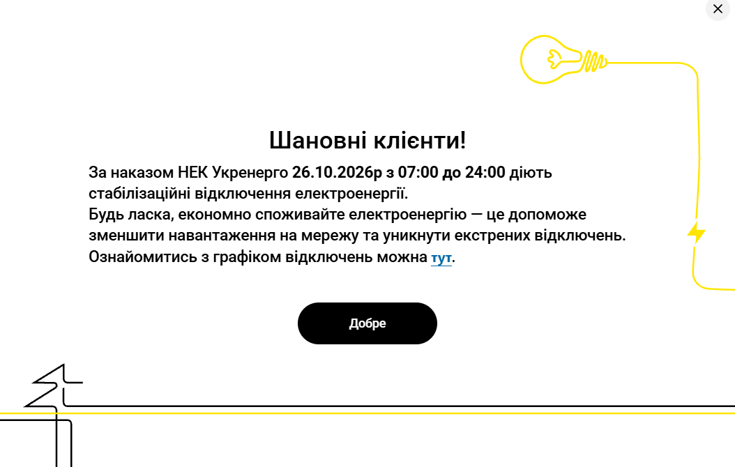 Графіки відключень світла в Одесі та області