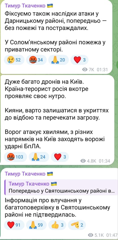 Наслідки атаки БпЛА на Київ уночі 23 червня 2025 року