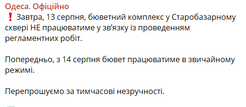 Бювет будет работать в Одессе