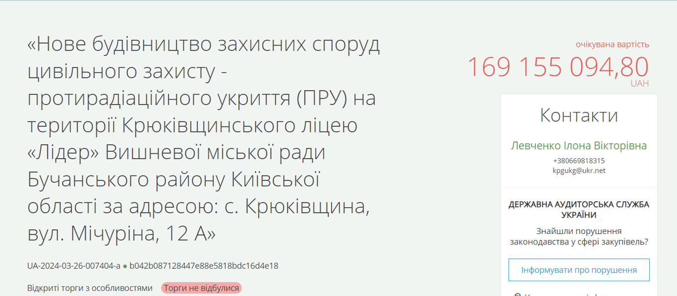 Будівництво укриття на Крюківщині