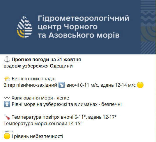 Последние октябрьские дни — прогноз погоды в Одессе на завтра - фото 1