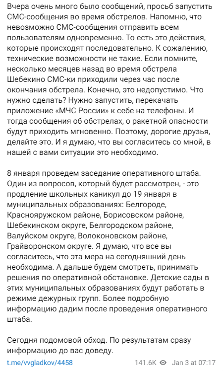 наслідки обстрілів у Бєлгородській області