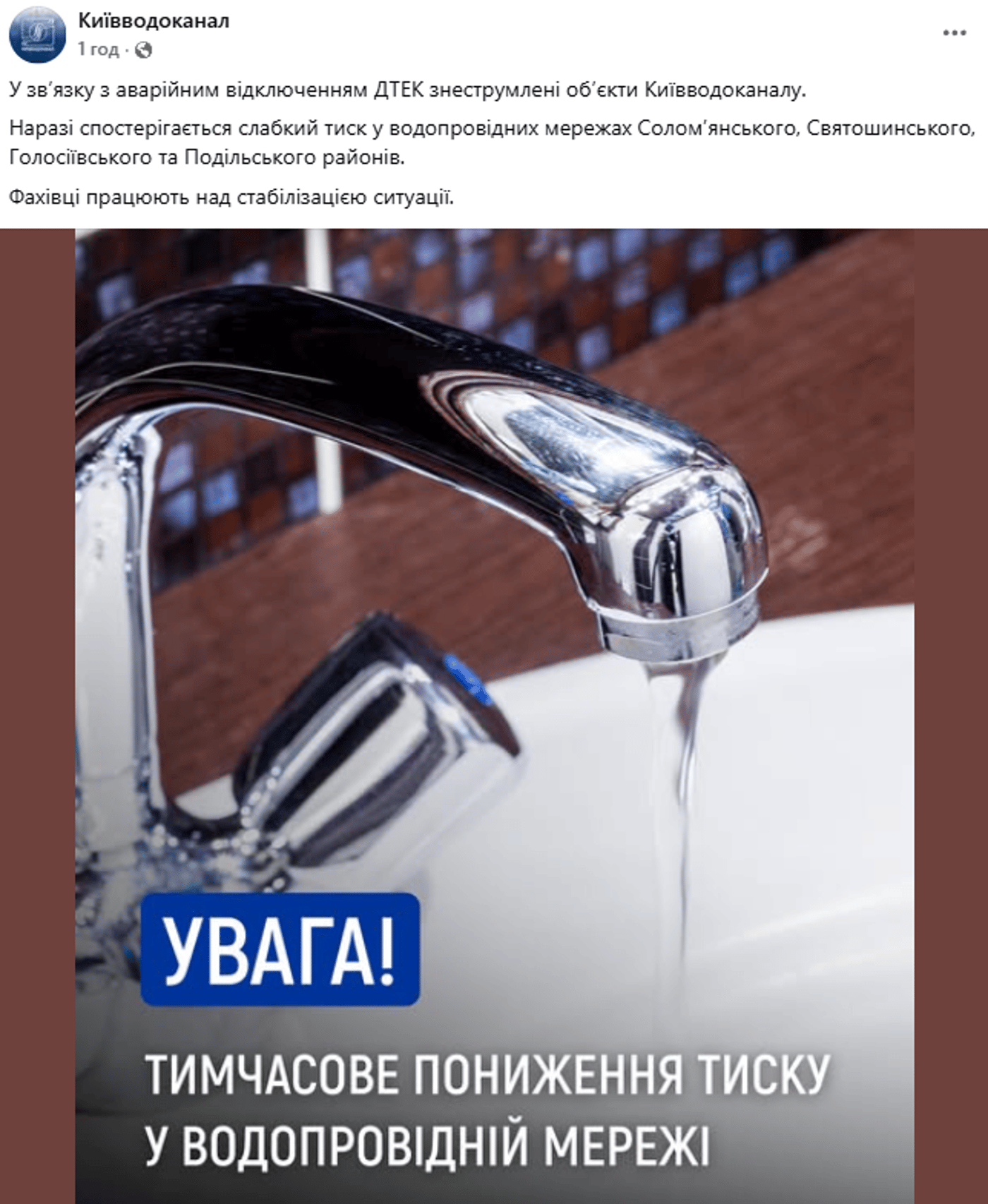 У Києві фіксується слабкий тиск води 9 березня