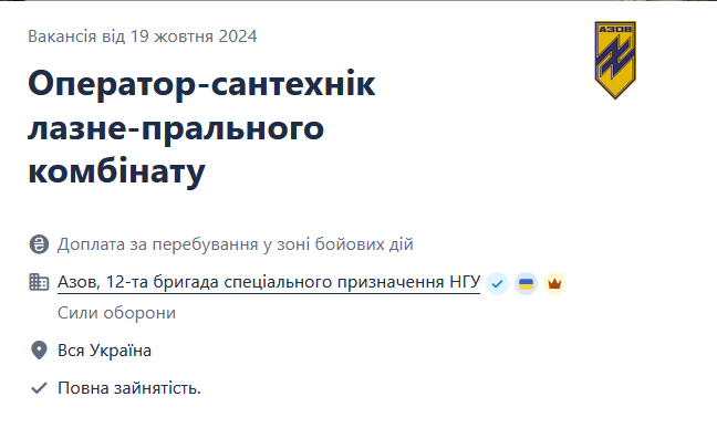 "Азов" шукає оператора-сантехніка лазне-прального комбінату