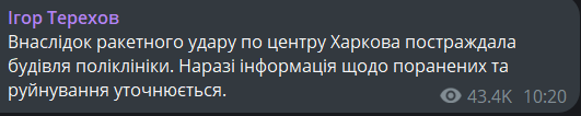 удар по Харькову 6 августа