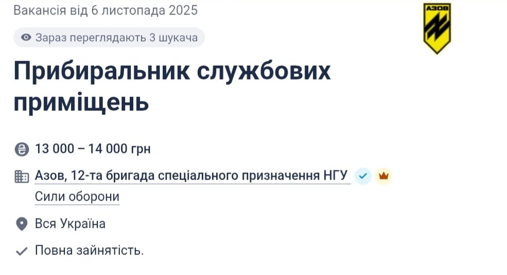 "Азов" шукає прибиральників