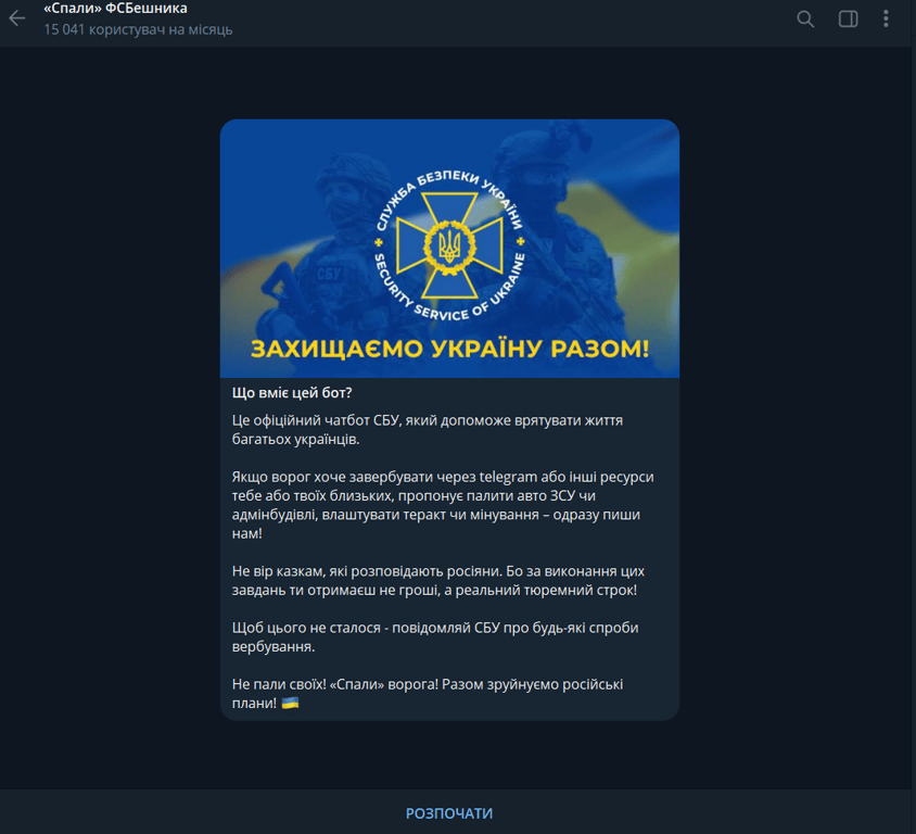 Как выглядит чат-бот "Спали" ФСБшника"