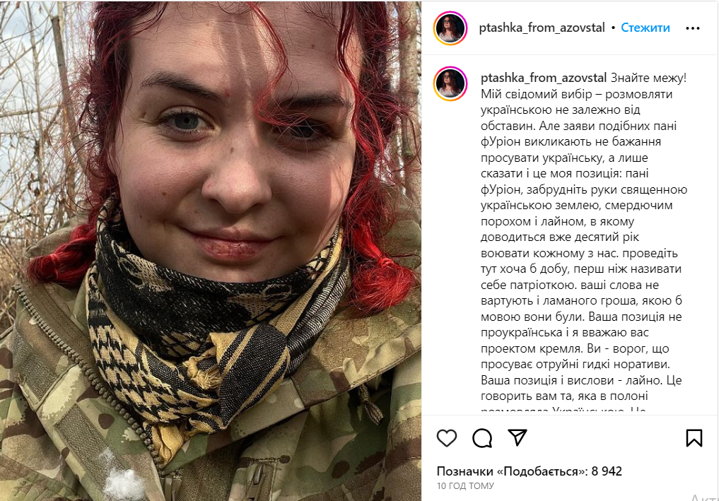 Скриншот сообщения с интаграмм-страницы украинской военной Екатерины Полищук
