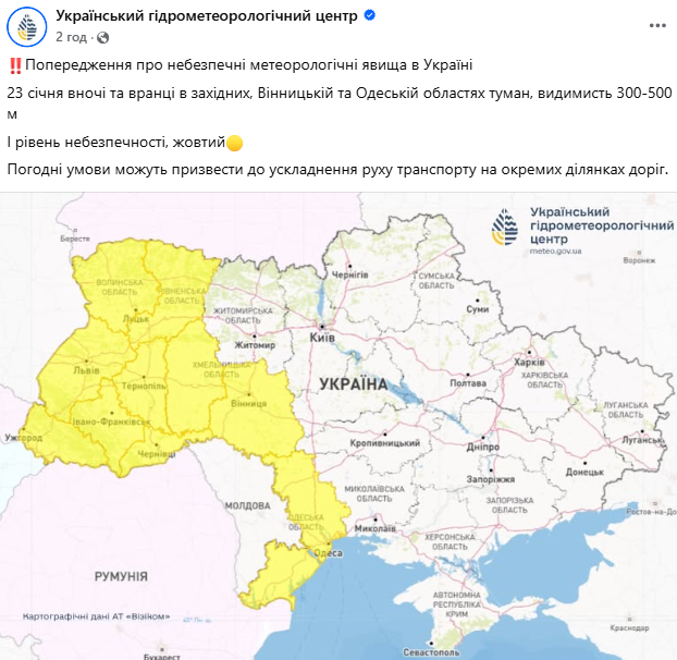 Попередження про небезпеку 23 січня