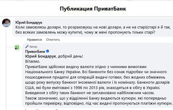 ПриватБанк