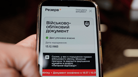 Резерв+ показує розшук попри відстрочку: як зняти без сплати штрафу - 290x166