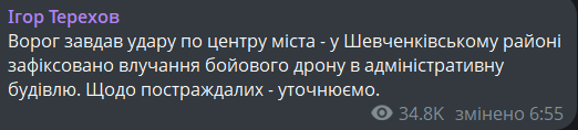 Удар по Харкову 21 квітня