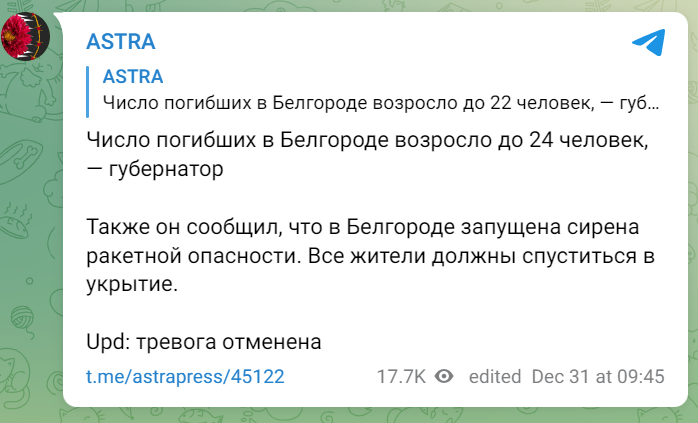 ракетная опасность в Белгороде