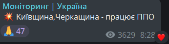 робота ППО у Києві 29 серпня