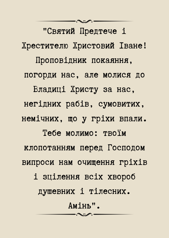 Сильная молитва к святому Иоанну Крестителю