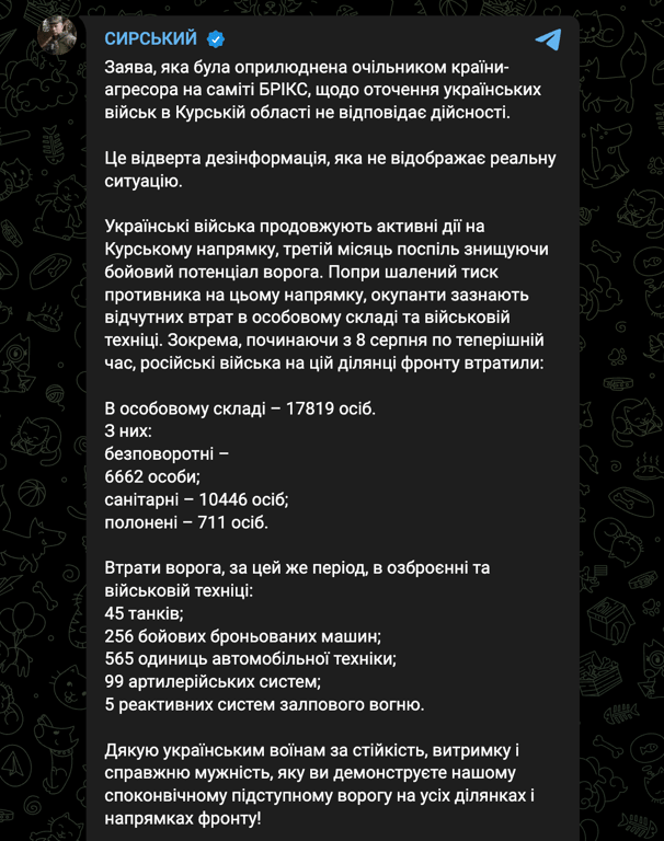 Сирський на Курщині