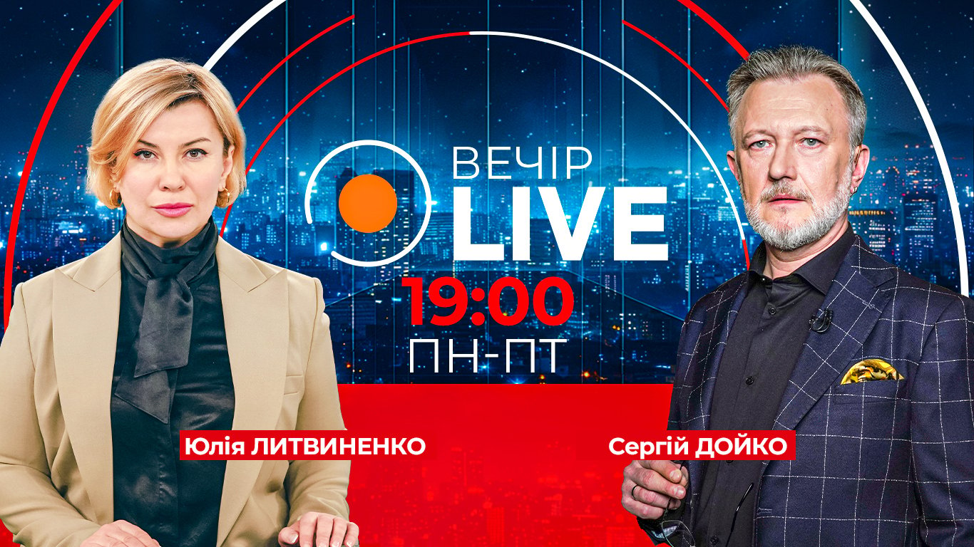 Вечір.LIVE