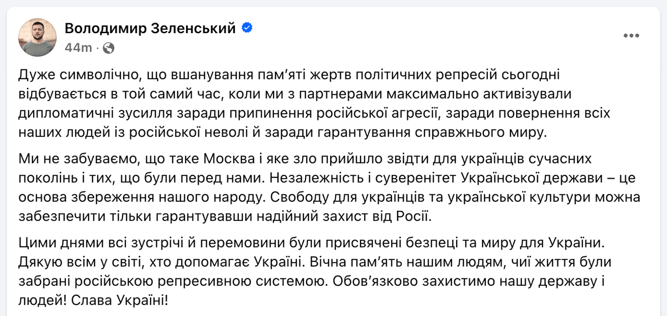 День пам'яті жертв політичних репресій