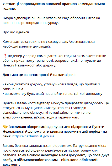 Комендантська година у Києві — оновленні правила - фото 1