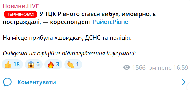 вибух у ТЦК