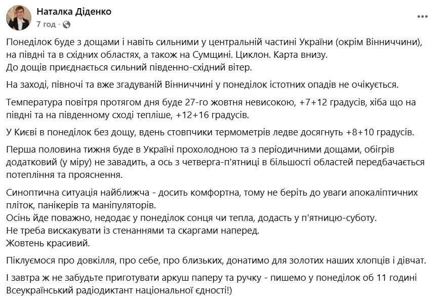 Прогноз погоди в Україні на 27 жовтня