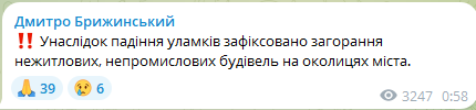 Последствия атаки ударных БпЛА на Чернигов ночью 3 сентября