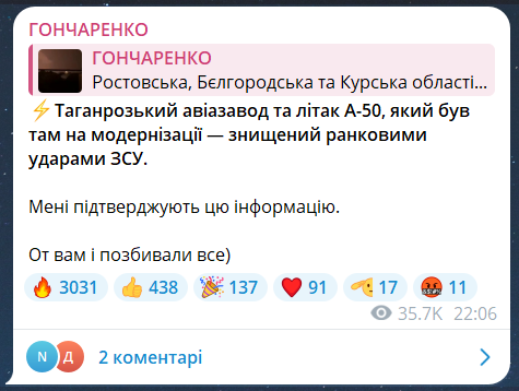 Скриншот сообщения из телеграмм-канала нардепа Алексея Гончаренко