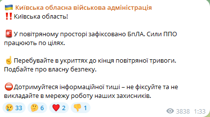 В Киевской области в ночь на 7 сентября работала ПВО