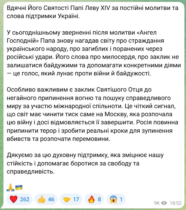 Андрій Єрмак подякував Папі Римському