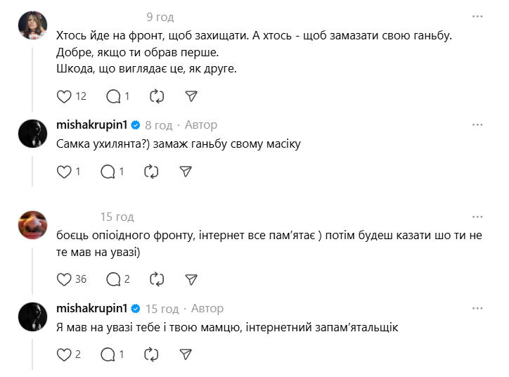 Мішу Крупіна захейтили за бажання піти в ТЦК - фото