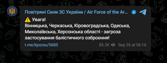 Повітряна тривога 26 вересня