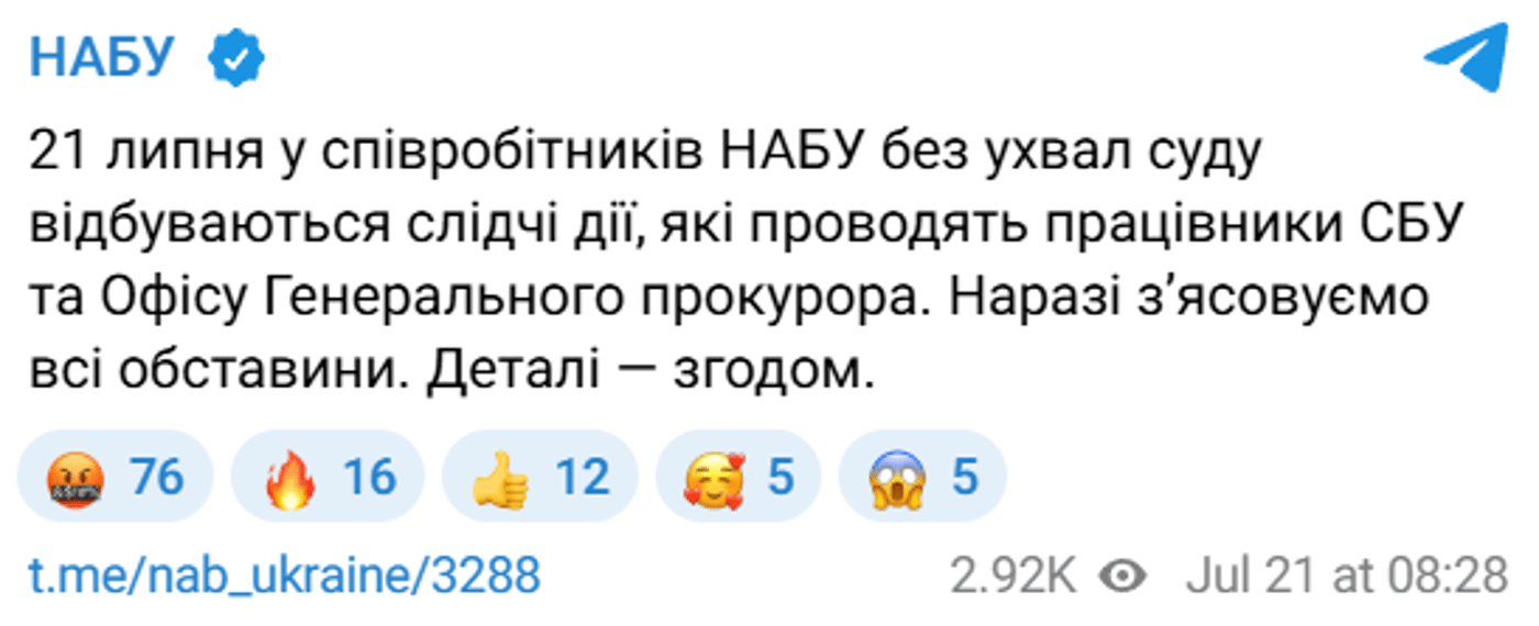 НАБУ