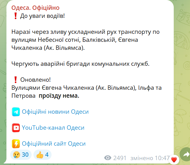 Деякими вулицями Одеси не проїхати — у місті сильна злива - фото 1
