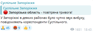 В Запорожье во второй раз за сутки раздался взрыв - фото 1