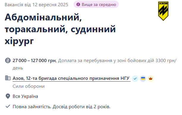 "Азову" потрібні хірурги — скільки готові платити - фото 1