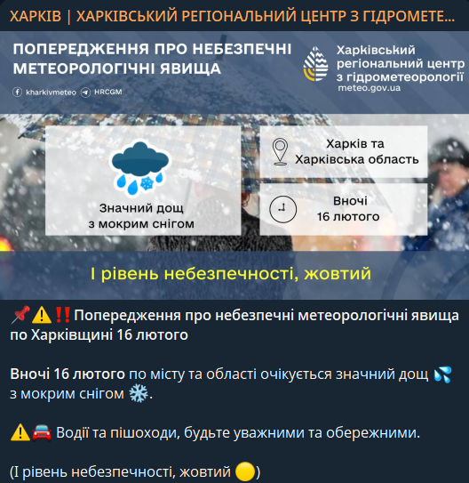 Прогноз погоди у Харкові на 16 лютого