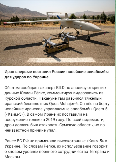 Іран постачає Росії нові сучасні авіабомби