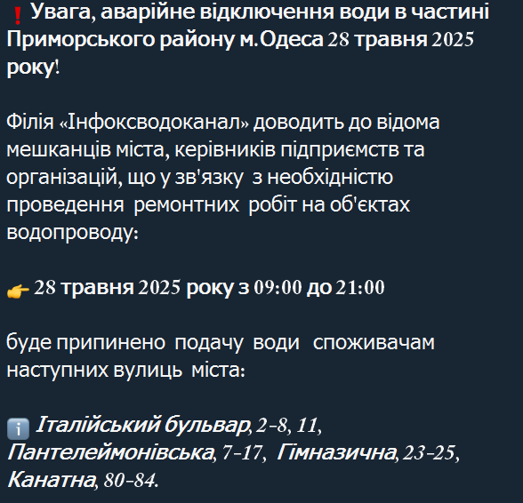 Сотні одеситів завтра будуть без води — бювети міста - фото 1