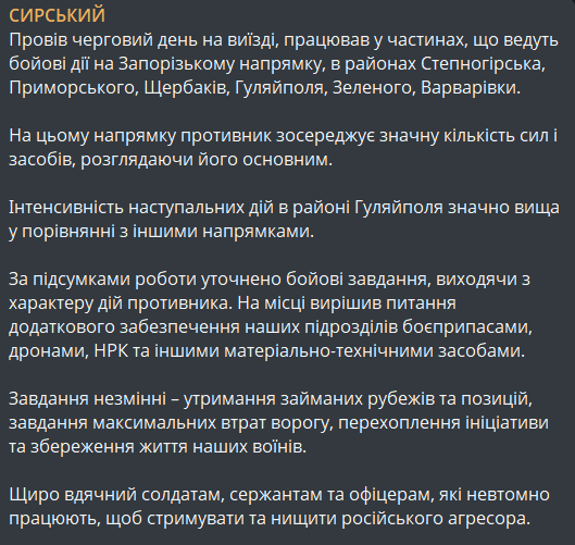 Ситуація на фронті на Запоріжжі