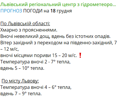 Зима відступає — синоптики про прогноз погоди на Львівщині завтра - фото 1